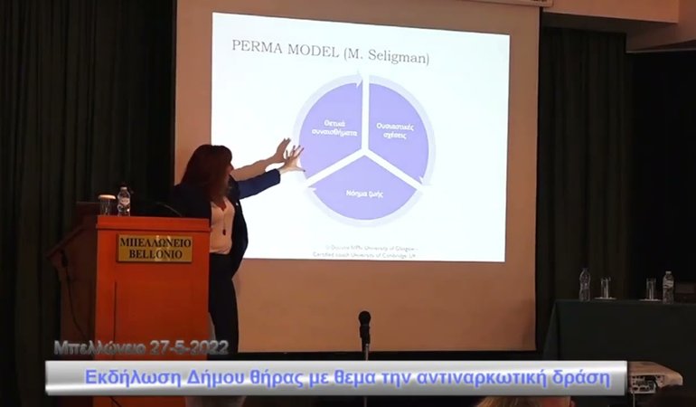 Theodora Founta, “Mental Empowerment of adolescents as a means of protection against drugs”